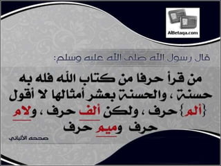 فضائل القرآن الكريم