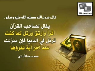 فضائل القرآن الكريم