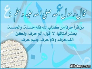 فضائل القرآن الكريم