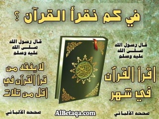 فضائل القرآن الكريم