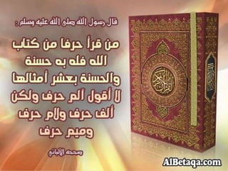 فضائل القرآن الكريم