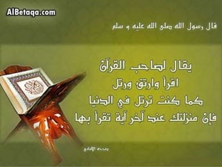 فضائل القرآن الكريم