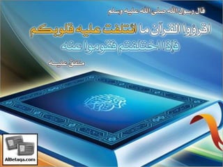 فضائل القرآن الكريم