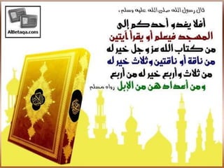 فضائل القرآن الكريم