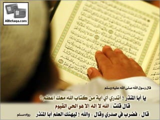 فضائل القرآن الكريم