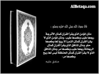 فضائل القرآن الكريم