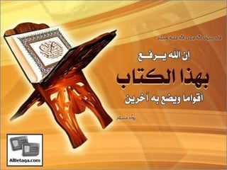 فضائل القرآن الكريم