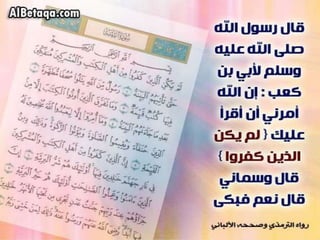 فضائل القرآن الكريم