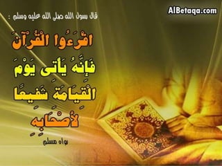 فضائل القرآن الكريم