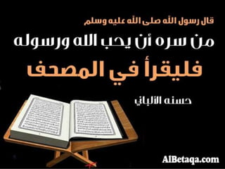 فضائل القرآن الكريم