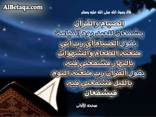 فضائل القرآن الكريم