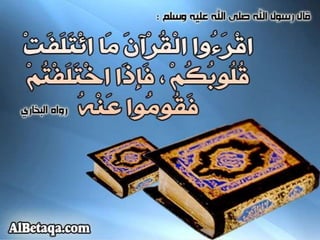 فضائل القرآن الكريم