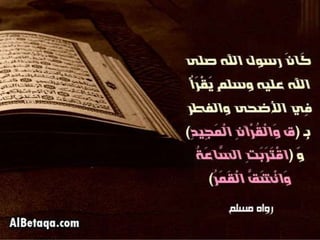 فضائل القرآن الكريم