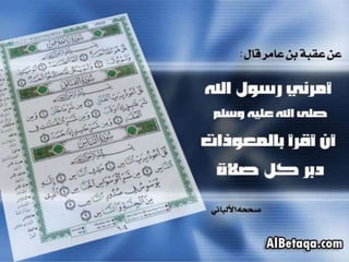 فضائل القرآن الكريم