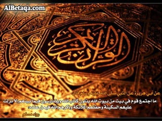 فضائل القرآن الكريم