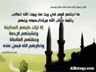 فضائل القرآن الكريم