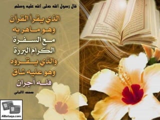 فضائل القرآن الكريم