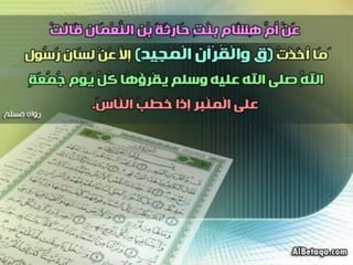 فضائل القرآن الكريم