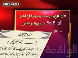 فضائل القرآن الكريم