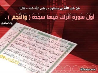 فضائل القرآن الكريم