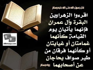 فضائل القرآن الكريم