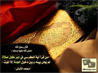 فضائل القرآن الكريم