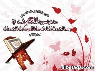 فضائل القرآن الكريم