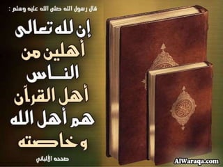 فضائل القرآن الكريم