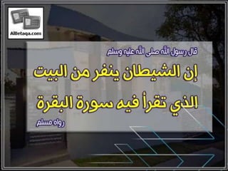 فضائل القرآن الكريم