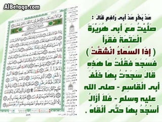 فضائل القرآن الكريم