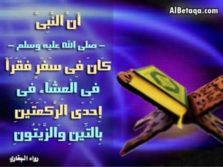 فضائل القرآن الكريم