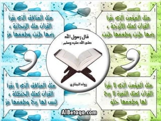 فضائل القرآن الكريم