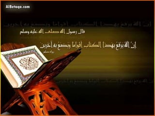 فضائل القرآن الكريم