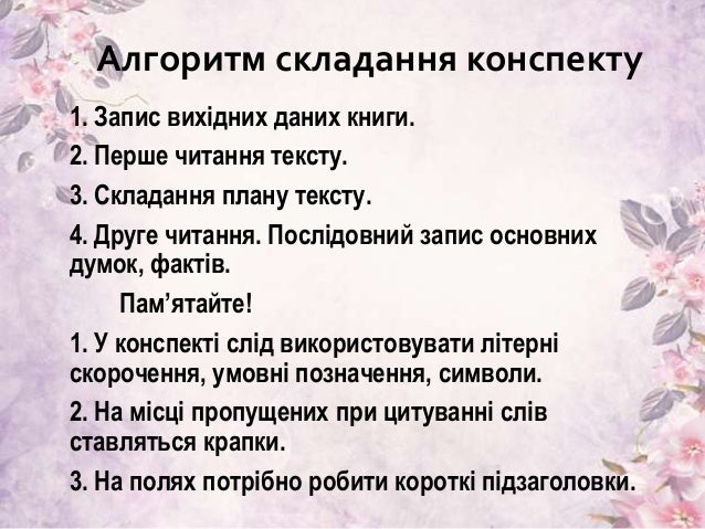 Конспект прочитаного (публіцистичної статті)