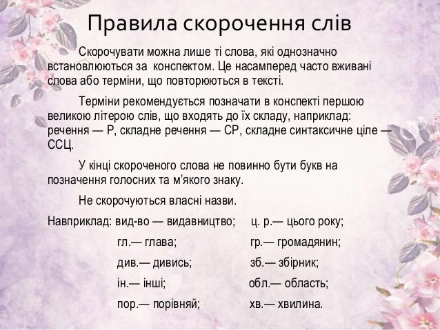 Конспект прочитаного (публіцистичної статті)