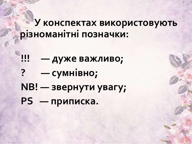 Конспект прочитаного (публіцистичної статті)