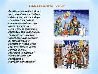 Пісня на святого миколая зорі в небі ясно сяють
