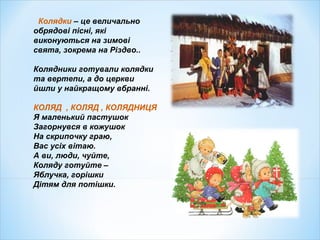 Сценарій свята миколая у церкви