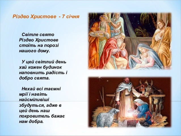 Результат пошуку зображень за запитом "7 січня різдво христове"