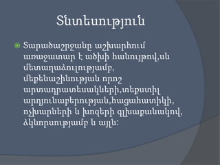 Տնտեսություն


Տարածաշրջանը աշխարհում
առաջատար է ածխի հանույթով,սև
մետաղաձուլությամբ,
մեքենաշինության որոշ
արտադրատեսակների,տեքստիլ
արդյունաբերության,հացահատիկի,
ոչխարների և խոզերի գլխաքանակով,
ձկնորսությամբ և այլն:

 
