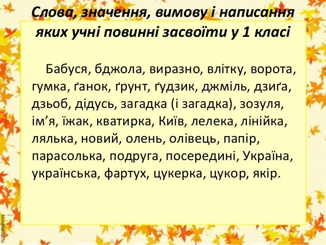Вимоги до знань учнів на кінець І семестру