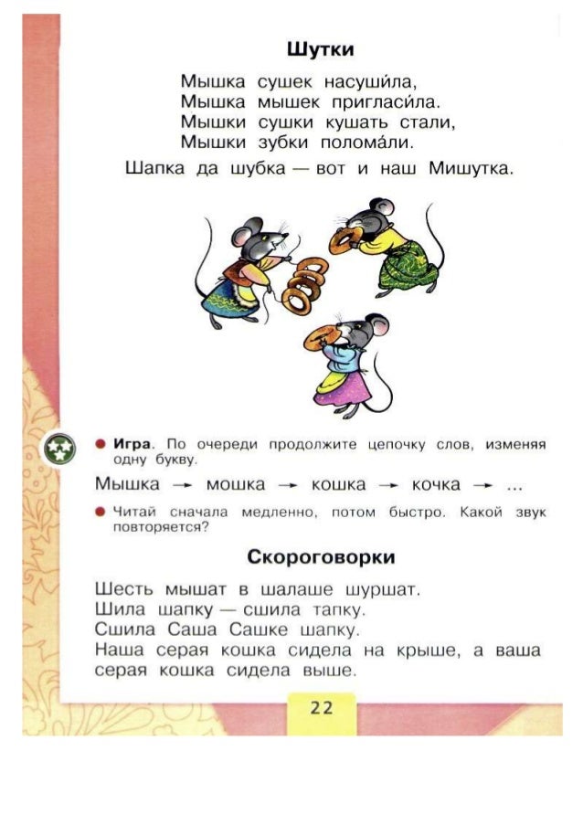 звуковая схема слова мышь 1 класс