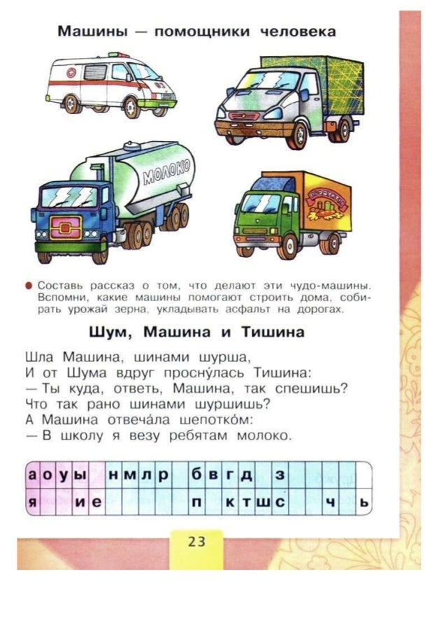 Машина схема слова цветная