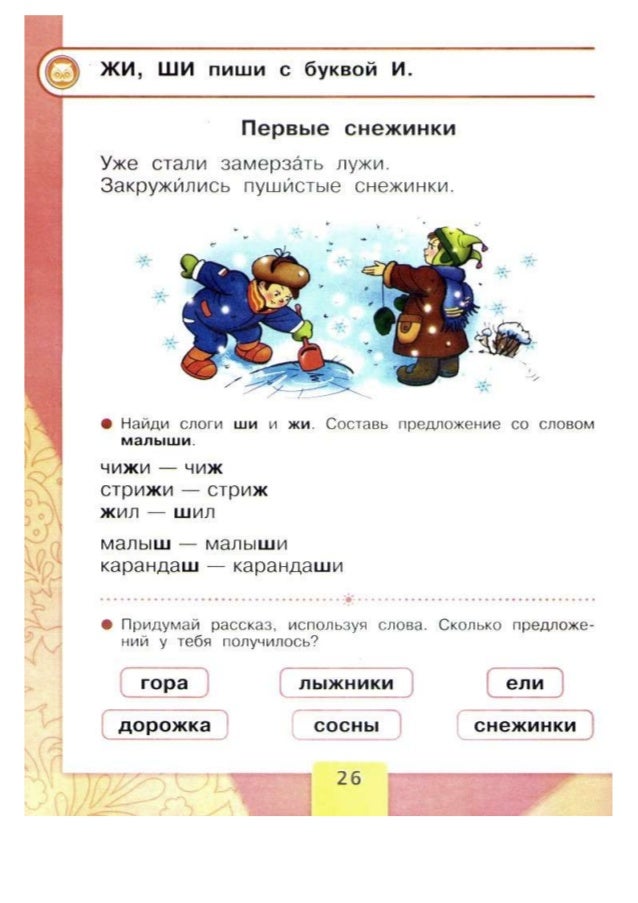 Подружися Зі Словом Гдз