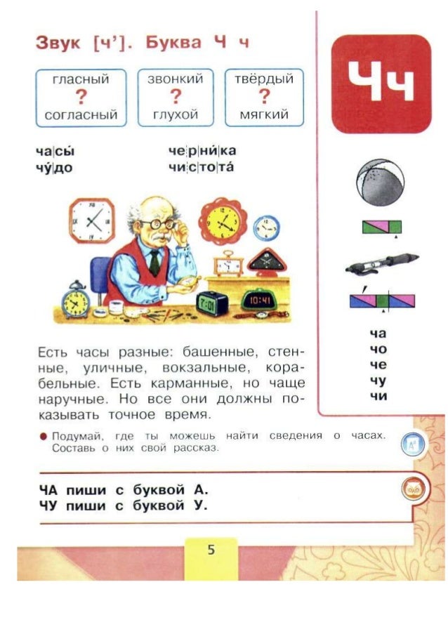 сочинить сказка гласная обиделась домашнее задание 5 класс прочитать