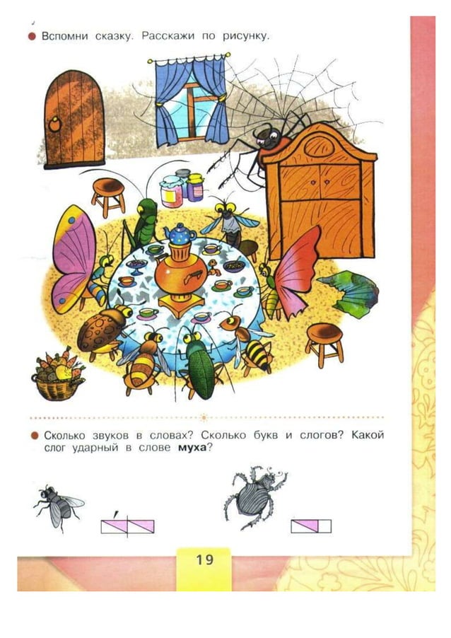 азбука. 1кл. в 2ч. ч.1. горецкий в.г. | PDF