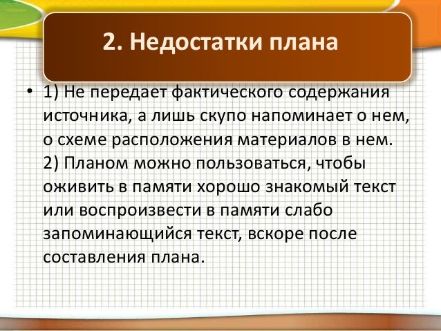 Содержимое наз