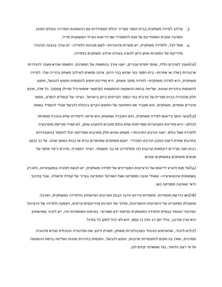 ‫3. שילוב למידה משחקית בבית הספר מצריך יכולת התמודדות עם ההשתנות המהירה בעולם התוכן‬
‫ותמיכה טכנית המתחייבת על מנת להתמודד עם דרישות הציוד המשתנות תדיר.‬
‫4. מעל לכל, ללמידה משחקית, יש מטרות פדגוגיות- לשם מכוונת הלמידה. יש צורך בהבנה ובהגדר‬
‫מדוייקת של המטרות אותן ניתן להשיג בעזרת שילוב משחקים בלמידה.‬
‫[25] מעבר לצרכים הללו, שהם יחסית טכניים, ישנו צורך בהתאמה של המערכת. התאמה שהיא מעבר להגדרות‬
‫ארגוניות כאלה או אחרות- בית הספר כפי שהוא בנוי היום, איננו מתאים לשילוב משחק בהוייה שלו. למידה‬
‫משחקית, היא למידה משחקית- למידה מתוך משחק. היא מחייבת חופש להתנסות וחופש להכשל, חופש‬
‫להתנסות בזהויות שונות, שליטה ברמת ההשקעה וההתנסות (קלופפר אוסטרוויל וסיילן 9112). כל אלה, אינם‬
‫חלק מההוויה הבית ספרית של מרבית בתי הספר הקיימים כיום בישראל. הציור של קומליס דוסרט, מתאר‬
‫איכרים שמחים, משחקים. הוא מעביר את התחושה של החופש הקיים ביכולת להכשל מבלי להפסיד באמת.‬
‫[35]קושי נוסף ביישום למידה משחקית, הוא העובדה שמשחק הוא שיטה לימודית שלא בהכרח מתאימה‬
‫לכולם- היא מחייבת התנהגויות מסויימות שלא כולם מוכנים להתנהג אותן, לא תמיד מגייסת מוטיבציה‬
‫ללמידה אצל כולם. ישנו ההיבט התרבותי- משחק שהוא חלק מתרבות מסויימת יכול להתקל בהתנגדויות‬
‫בתרבות אחרת וישנו כמובן ההיבט המגדרי. ישנם משחקים שמושכים בנים או בנות באופן שונה. על כך נכתב‬
‫רבות ואנו מכירים דוגמאות קרובות לנו מתלמידנו או בני משפחה. הציור המצורף, מדגים כיצד אוסף של‬
‫אנשים משחקים במשחקים שונים.‬
‫[65]על מנת להגיע ליישום של הרעיונות המצויינים של למידה משחקית, יש לגשת לסוגיה במקצועיות, ולא רק‬
‫באמצעות אינטואיציה- שאולי טובה ומספיקה אצל האורקל המופיעה בציור של קמילו מיאולה, אבל בחינוך‬
‫ודאי שאיננה מספיקה כאן.‬
‫[45]כאן נדרשת מומ חיות. מומחיות פירוש הדבר הבנת עקרונות המישחוק והלמידה המשחקית, הערכה‬
‫מושכלת ומחקרית של היתרונות והחסרונות, מהלך של הערכת פרוייקטים קיימים, העמקה ולמידה של הרציונל‬
‫הפדגוגי העומד בבסיס הלמידה המשחקית ופיתוח ידע תאורטי. בפיתוח המומחיות הזו, יש לזכור שמישחוק‬
‫הוא ענין מורכב, גוזל זמן רב ואין בו קסם. הוא לא יכול לתקן כל בעיה!‬
‫[75]יש לזכור, שהשימוש הנוכחי בטכנולוגיות משחק, משרת היטב את הפדגוגיה הנוכחית שהיא פדגוגיה‬
‫שמרנית, שאין בה מקום להתנסויות מרובות, חופש להכשל, התנסות בזהויות שונות ושליטה ברמת ההשקעה‬
‫על פי רצון הלומד, כפי שתארתי קודם לכן.‬

 