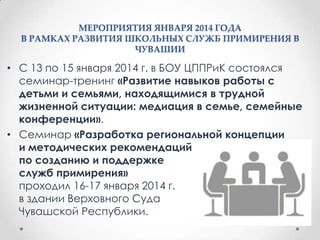 Основные Положения Документа «концепция И Рекомендации По | PPT