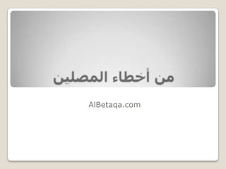 AlBetaqa.com

 